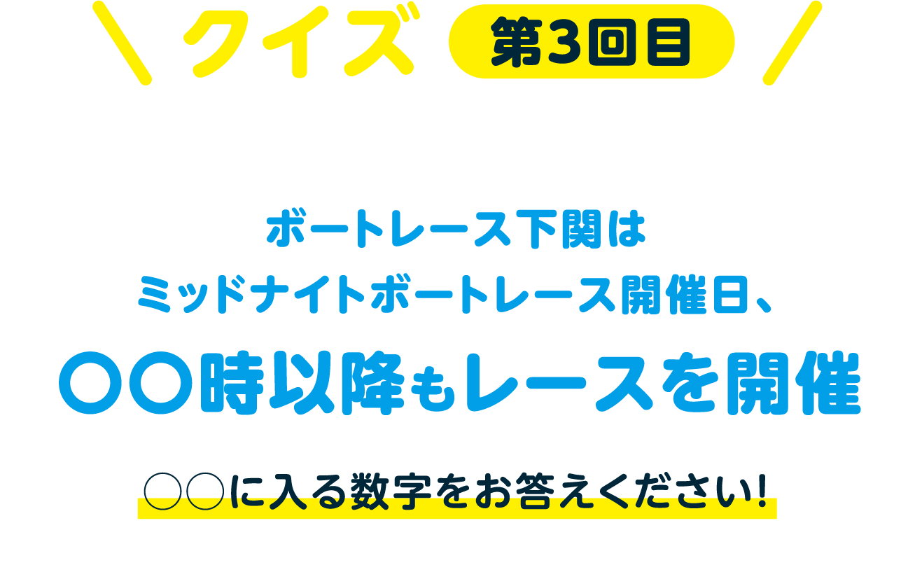 クイズ